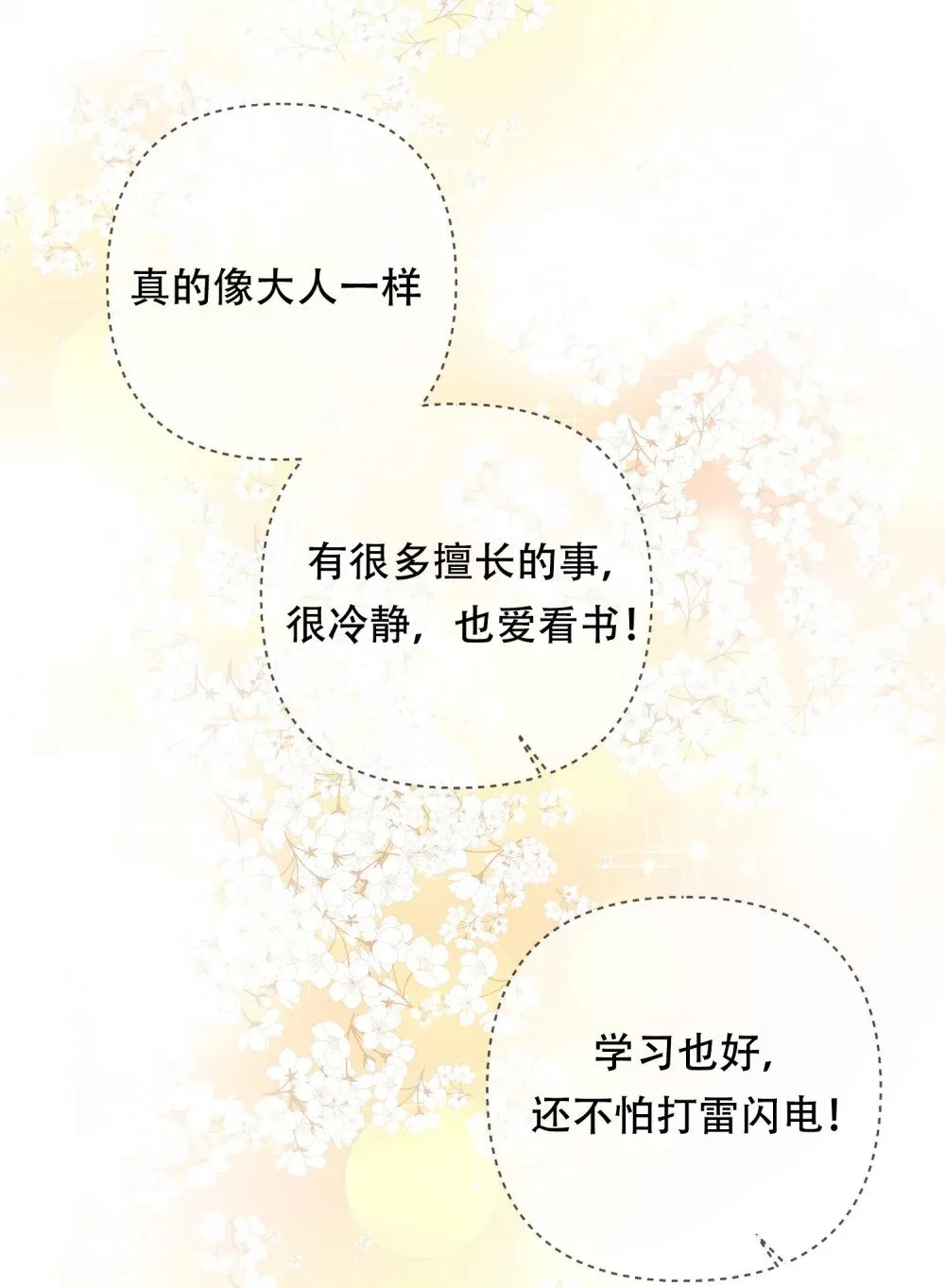 第16话 买礼服 第27页