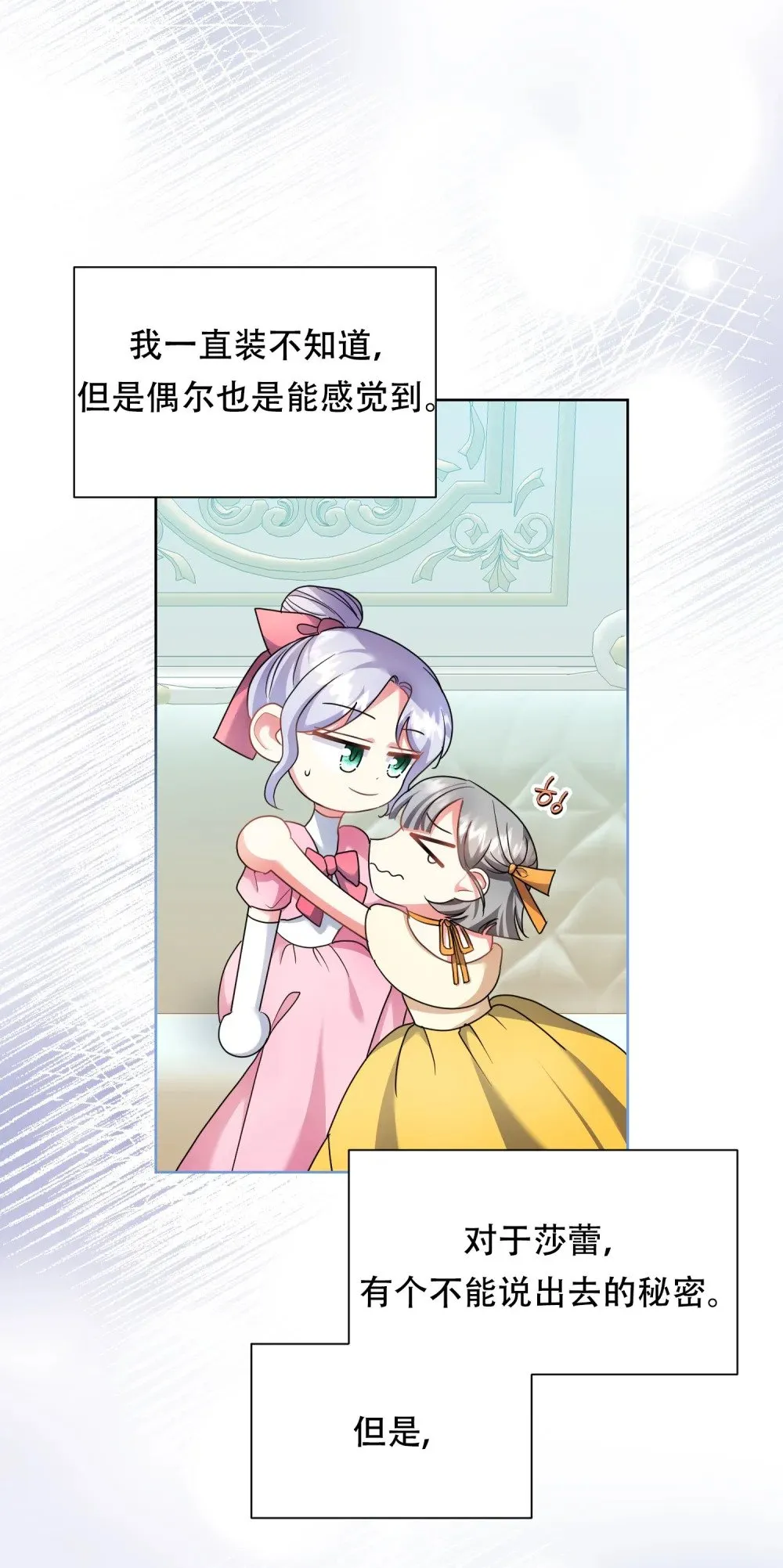 第17话 莎蕾在我身边就足够了 第3页