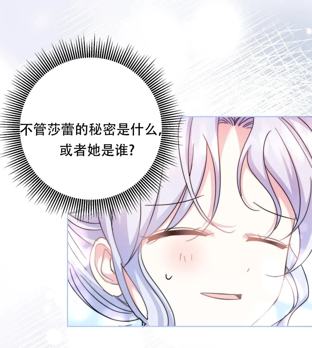 第17话 莎蕾在我身边就足够了 第4页