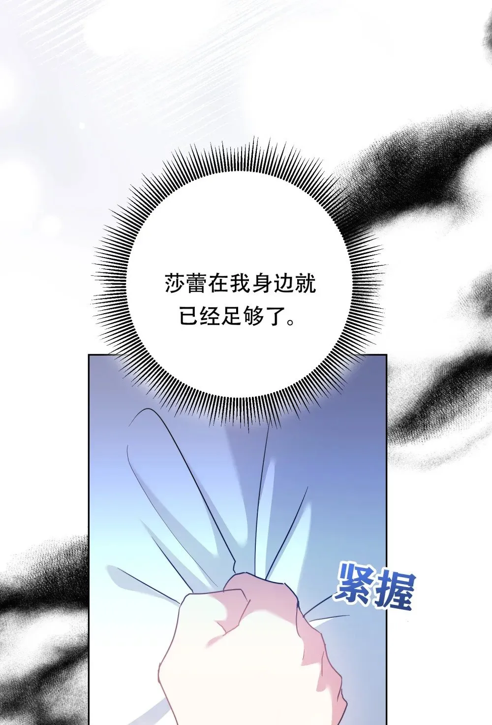 第17话 莎蕾在我身边就足够了 第5页
