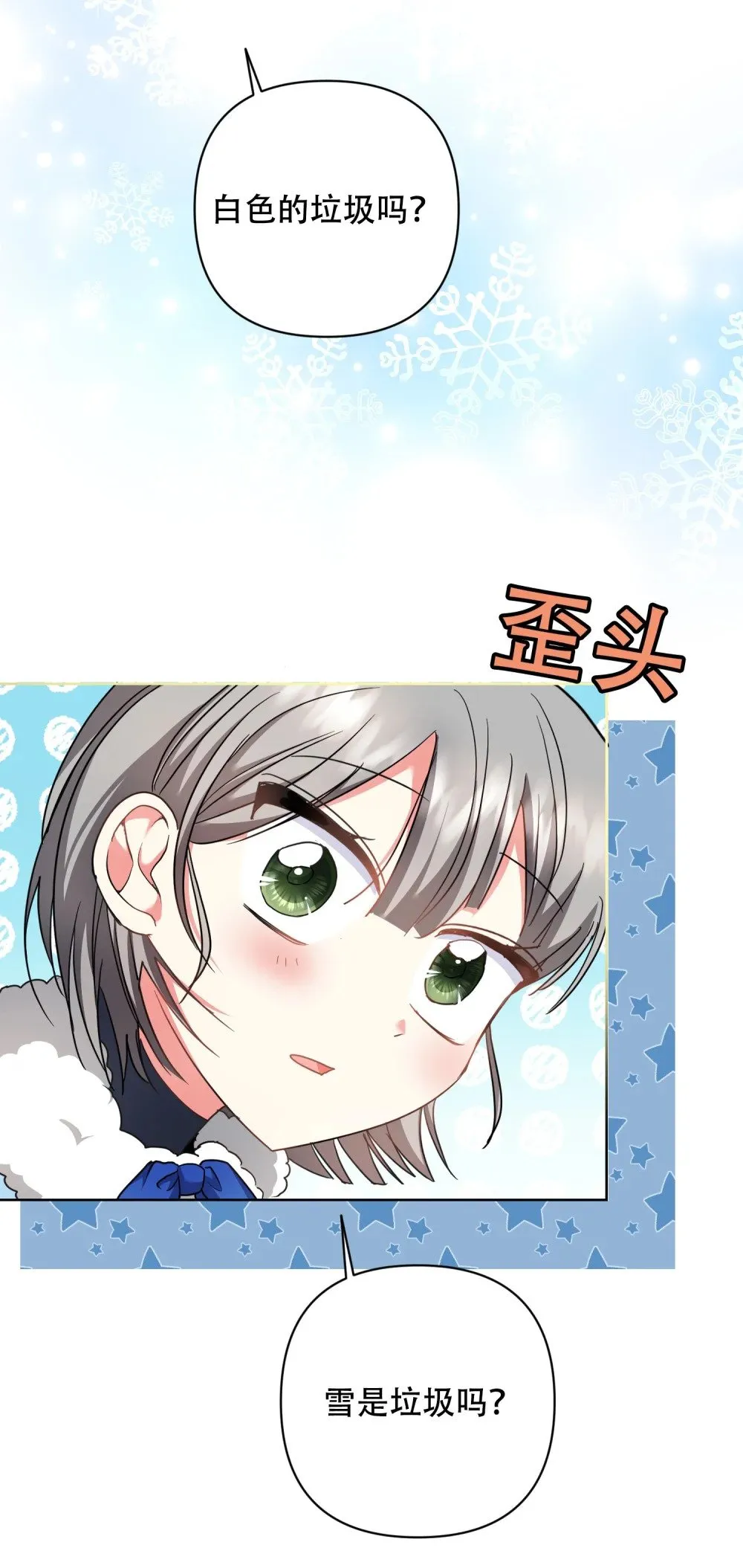 第17话 莎蕾在我身边就足够了 第9页