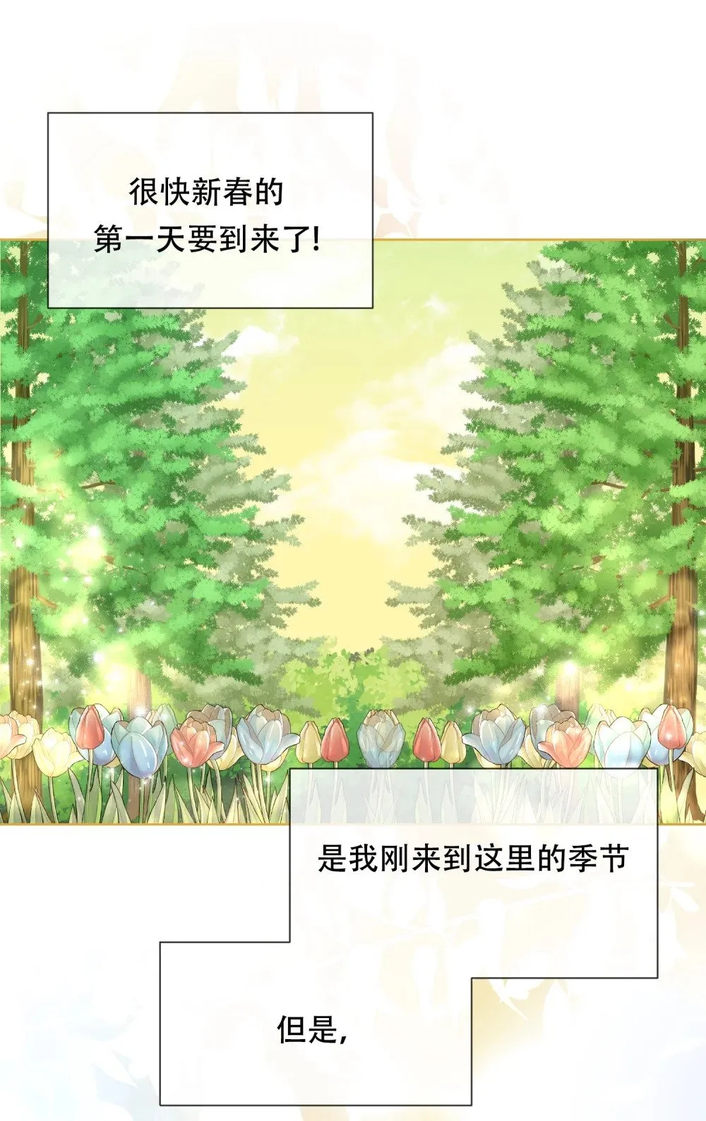 第17话 莎蕾在我身边就足够了 第12页