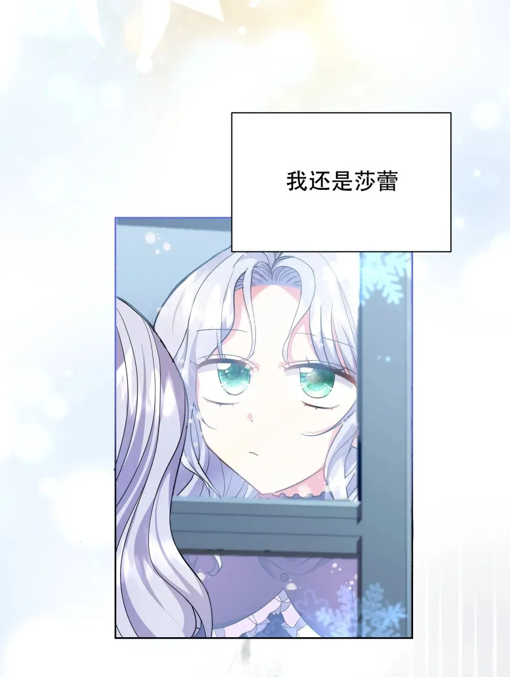 第17话 莎蕾在我身边就足够了 第13页