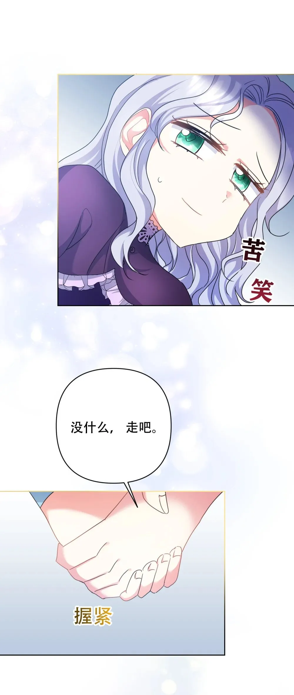 第17话 莎蕾在我身边就足够了 第18页