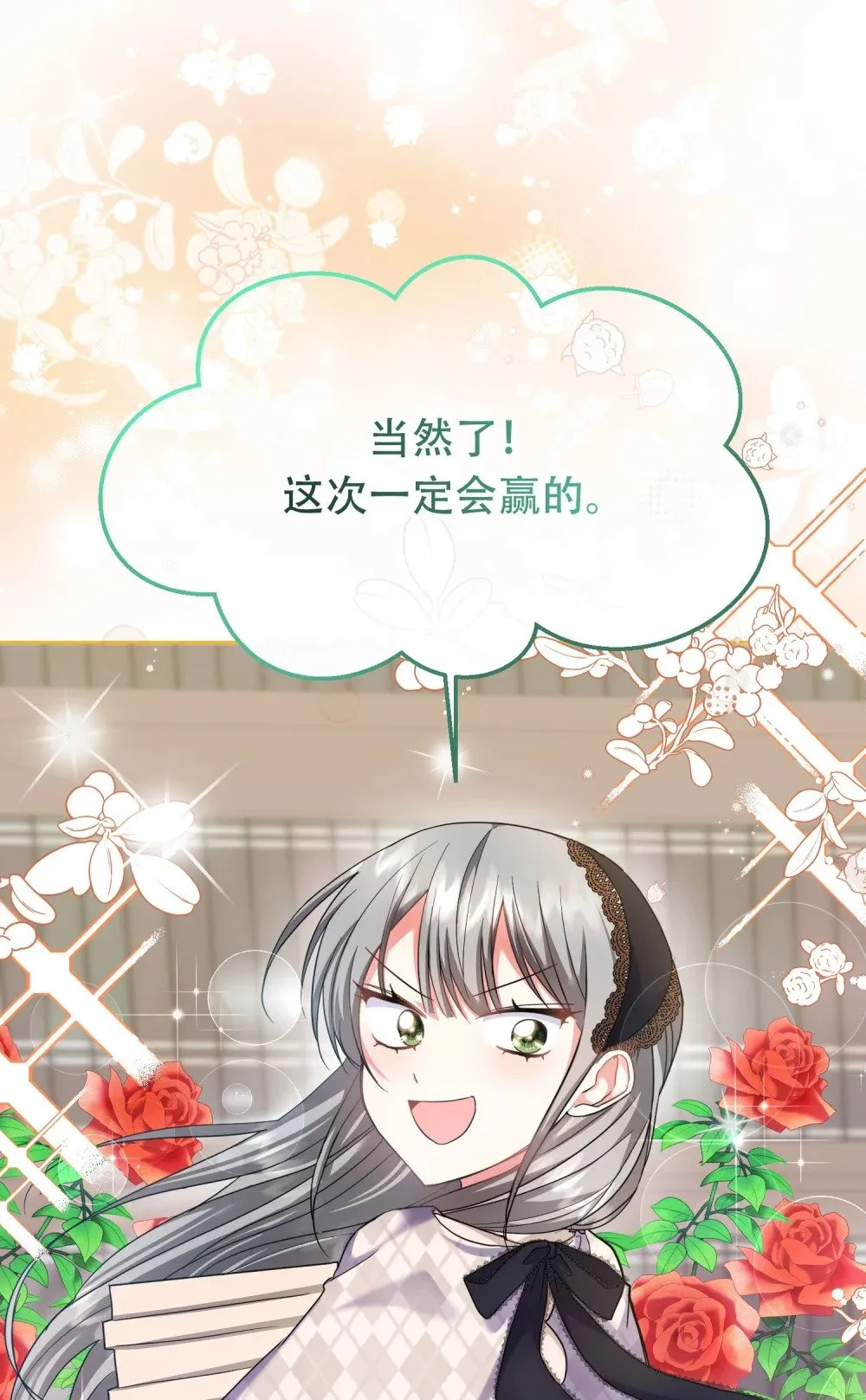 第17话 莎蕾在我身边就足够了 第27页