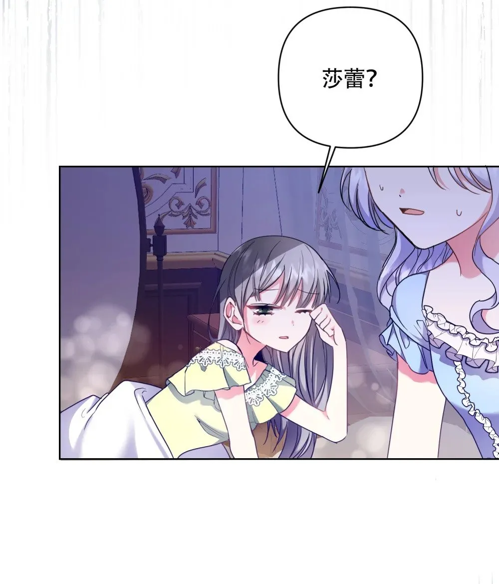 第18话 卡罗尔说不想订婚 第7页