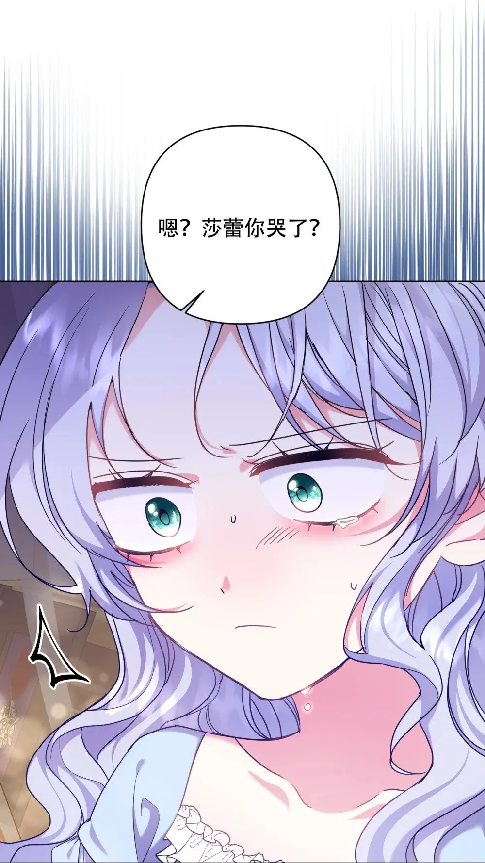 第18话 卡罗尔说不想订婚 第8页
