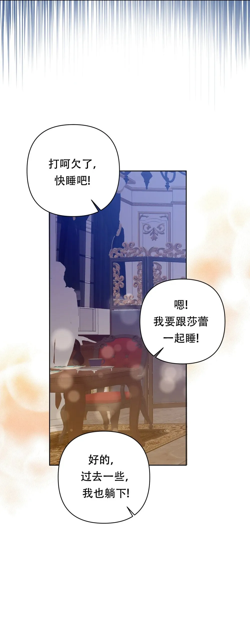 第18话 卡罗尔说不想订婚 第9页