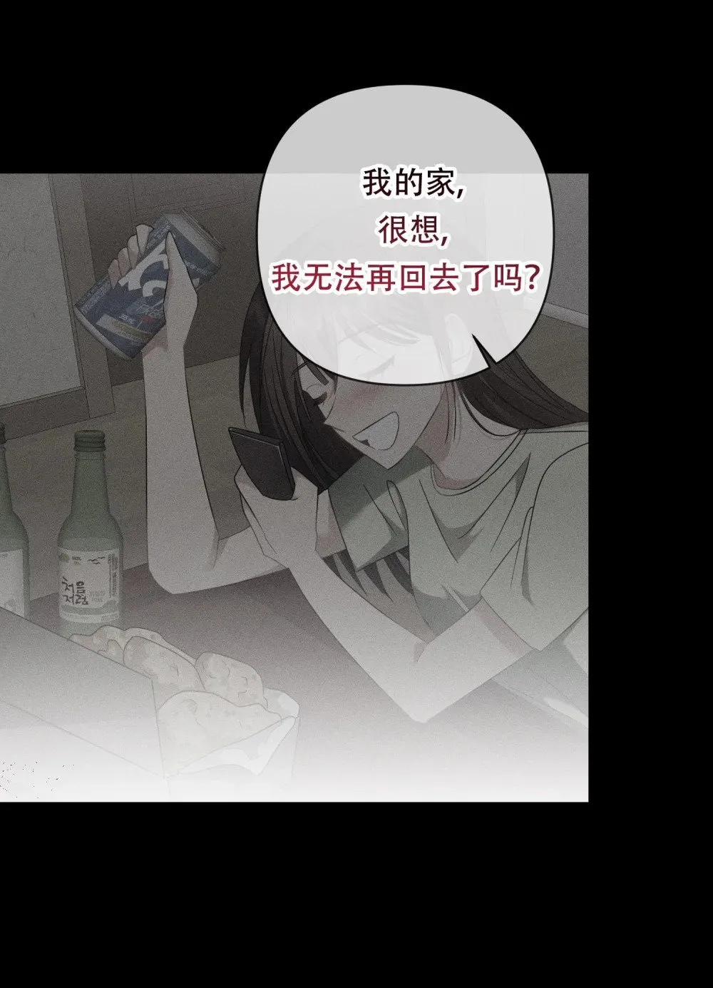 第18话 卡罗尔说不想订婚 第13页