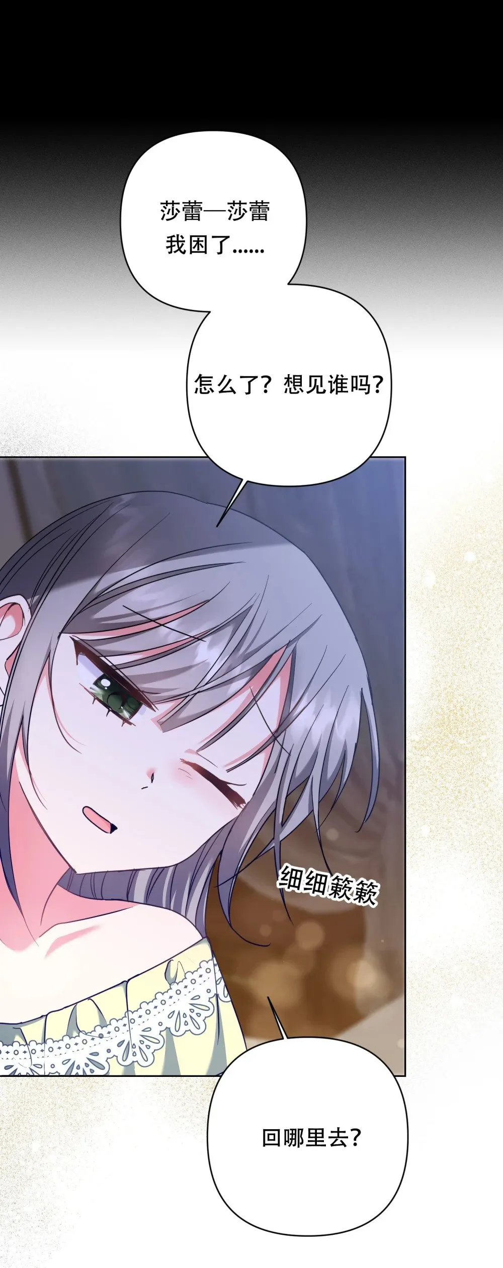 第18话 卡罗尔说不想订婚 第14页