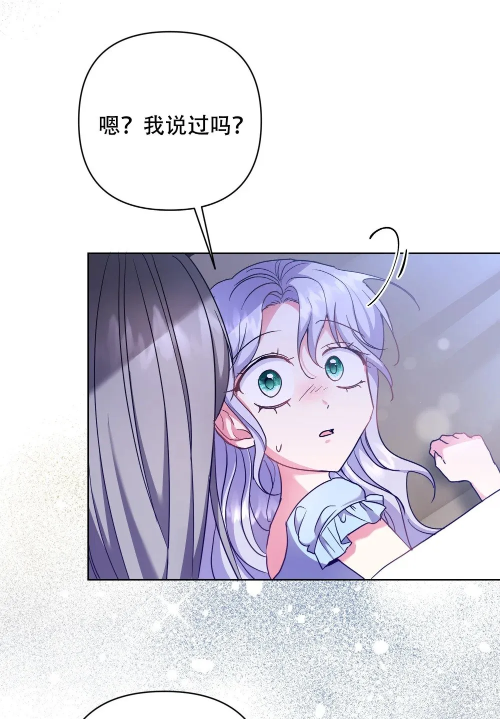 第18话 卡罗尔说不想订婚 第15页