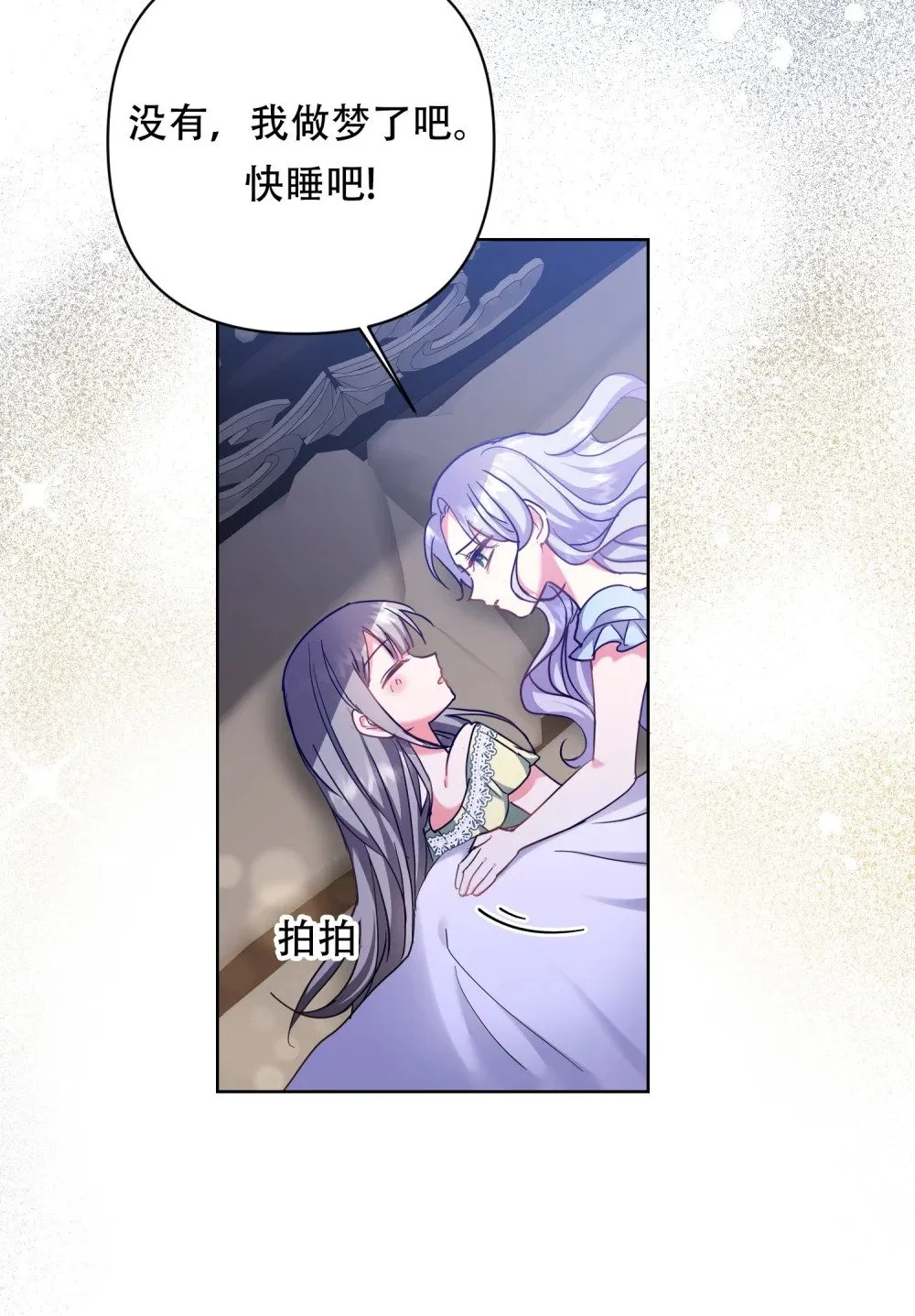 第18话 卡罗尔说不想订婚 第16页