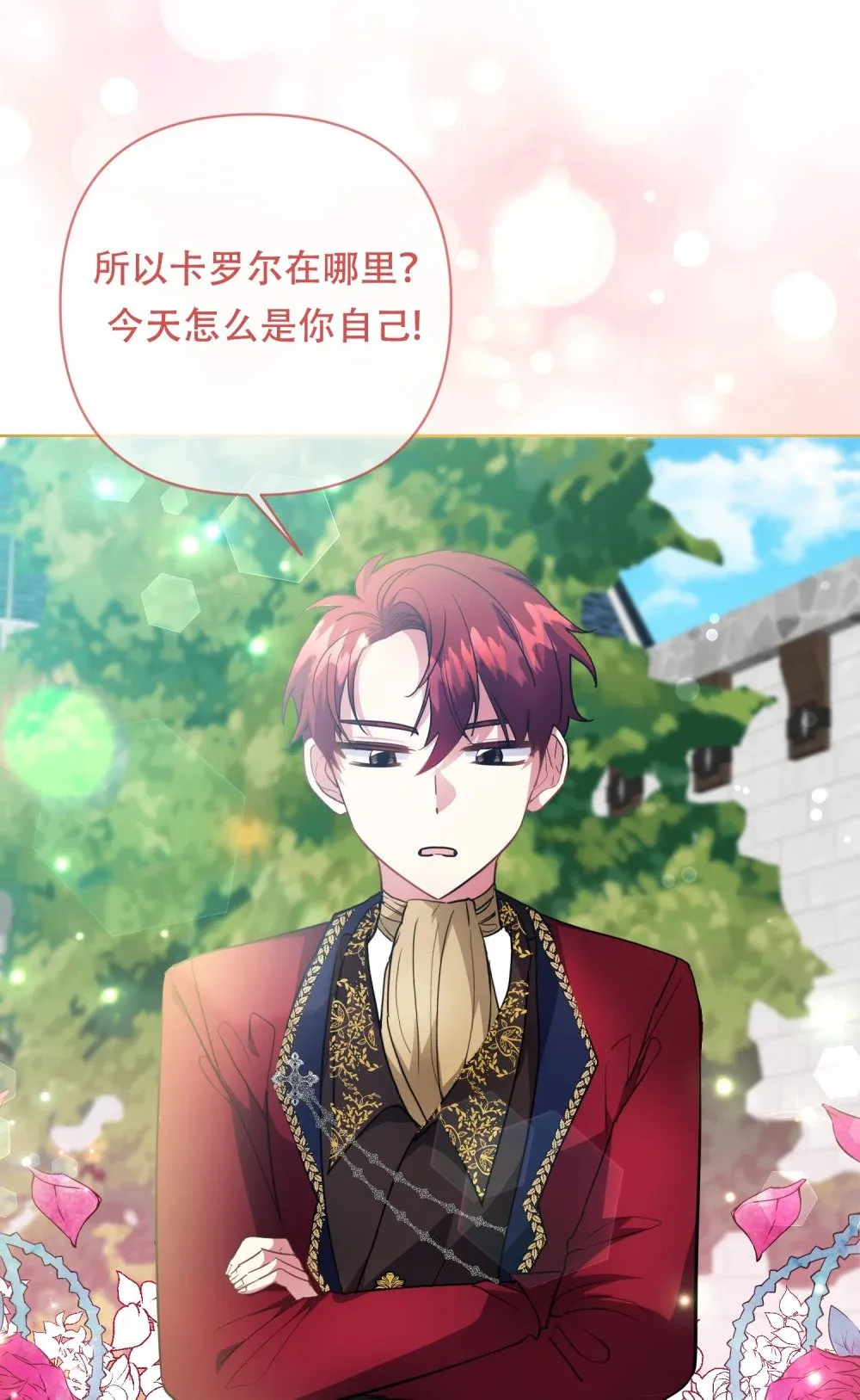 第18话 卡罗尔说不想订婚 第22页