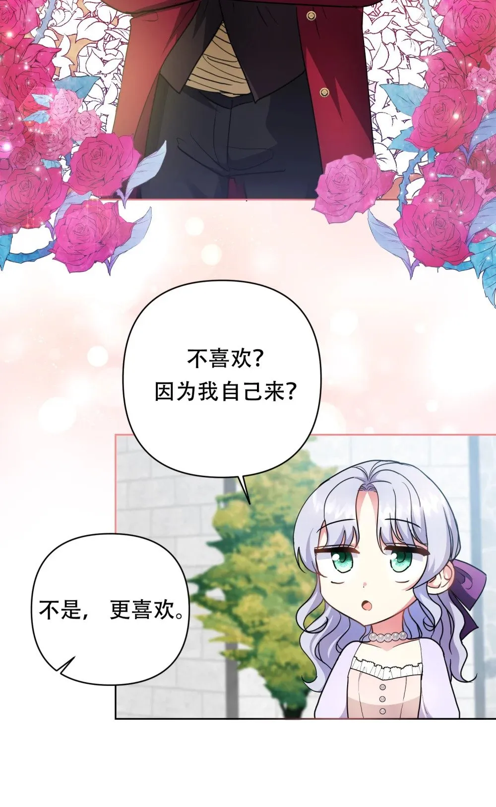 第18话 卡罗尔说不想订婚 第23页