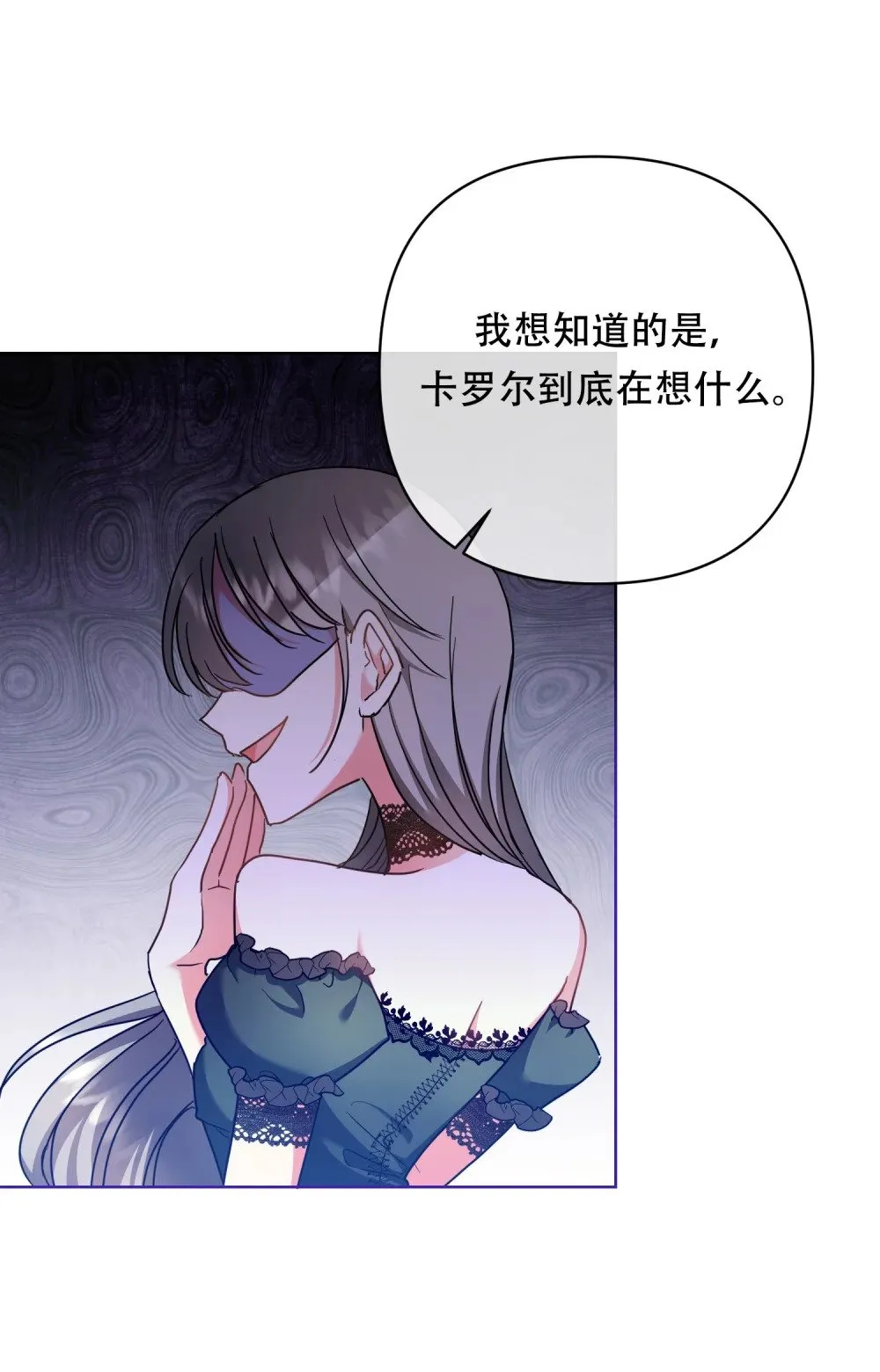 第18话 卡罗尔说不想订婚 第24页