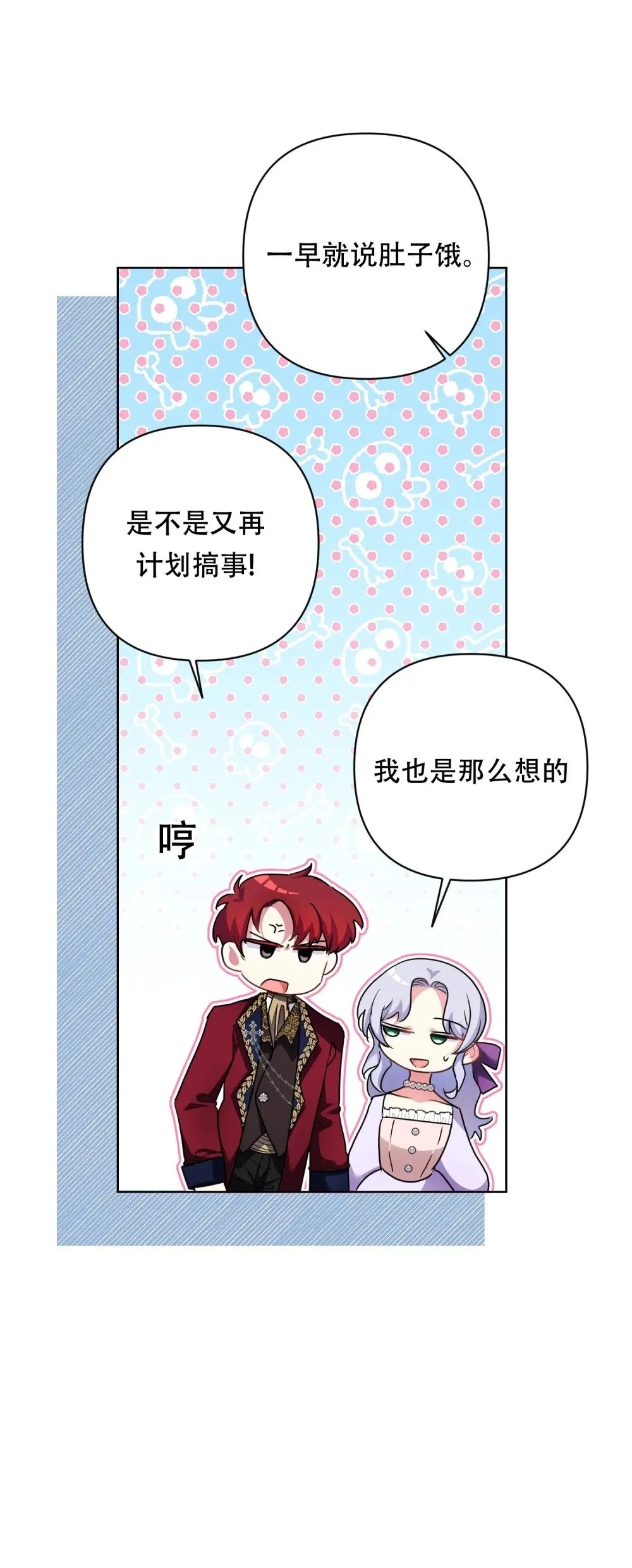 第18话 卡罗尔说不想订婚 第25页