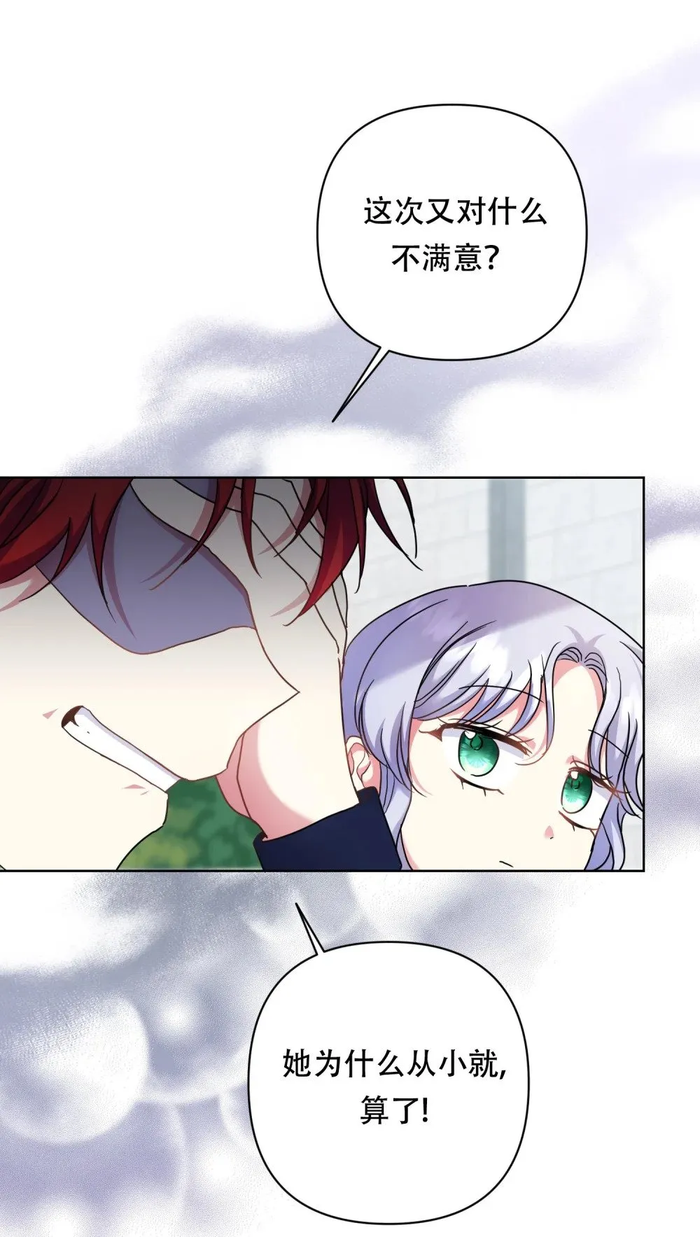 第18话 卡罗尔说不想订婚 第26页