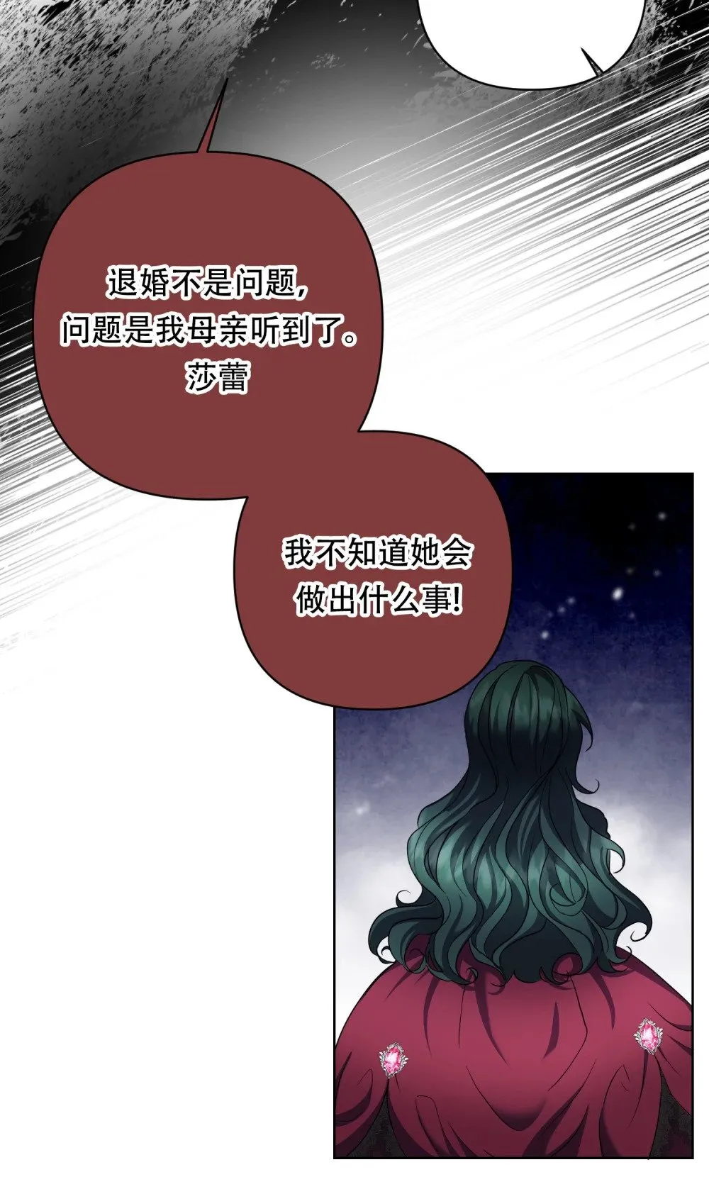 第18话 卡罗尔说不想订婚 第29页