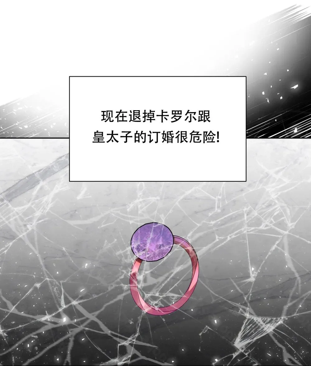 第18话 卡罗尔说不想订婚 第30页