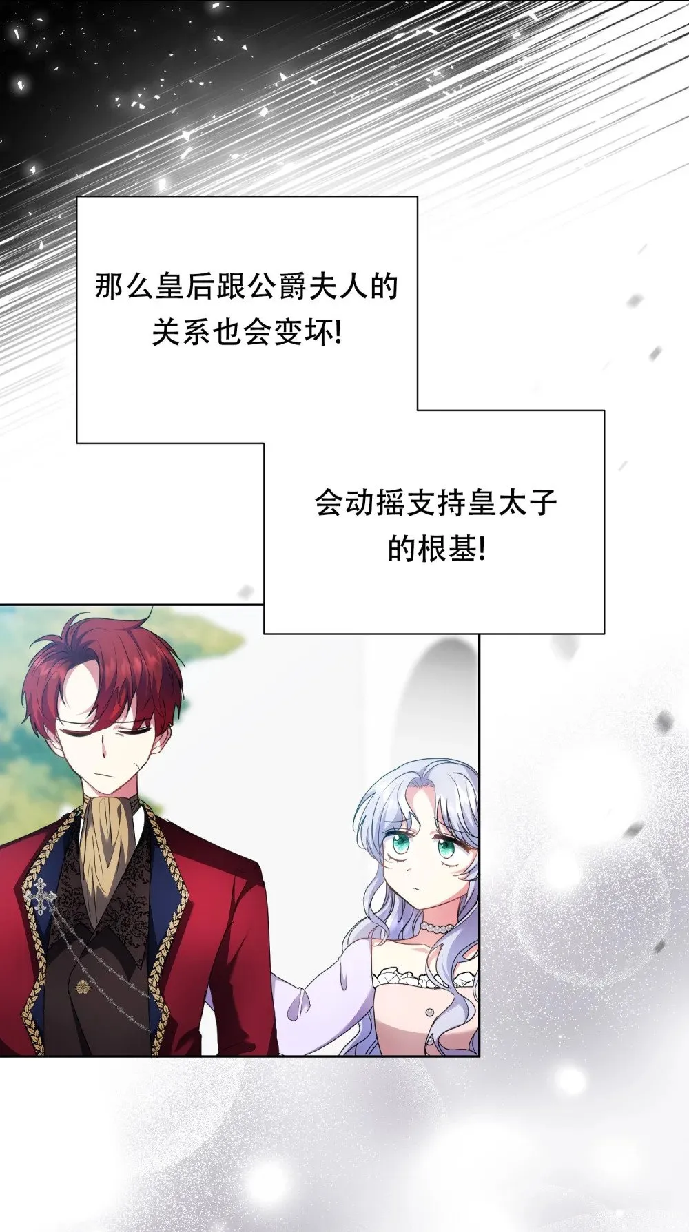 第18话 卡罗尔说不想订婚 第31页