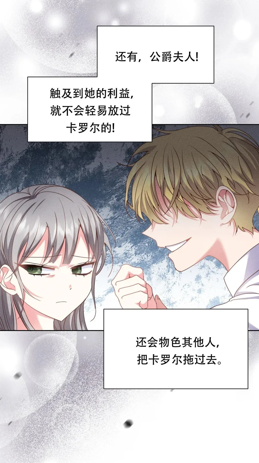 第18话 卡罗尔说不想订婚 第32页