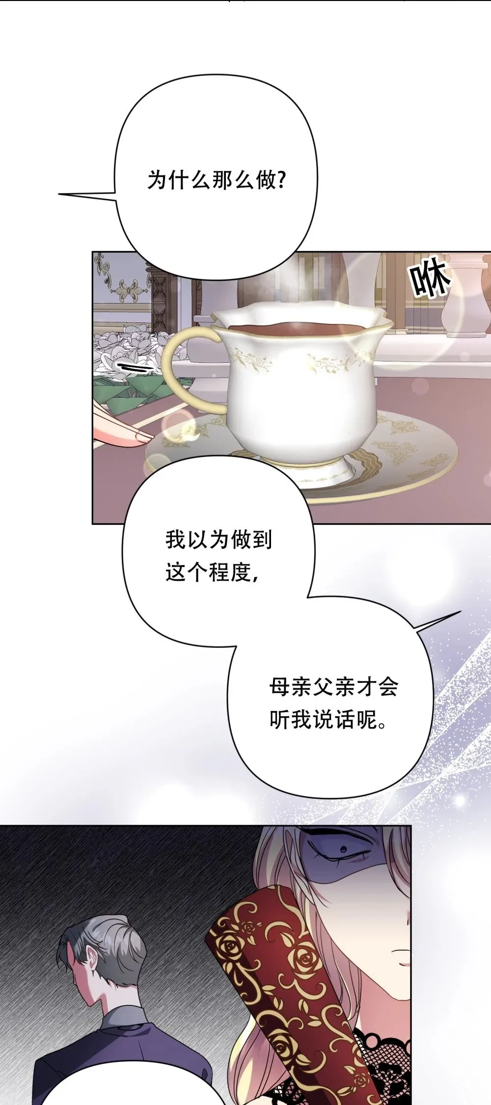 第18话 卡罗尔说不想订婚 第38页