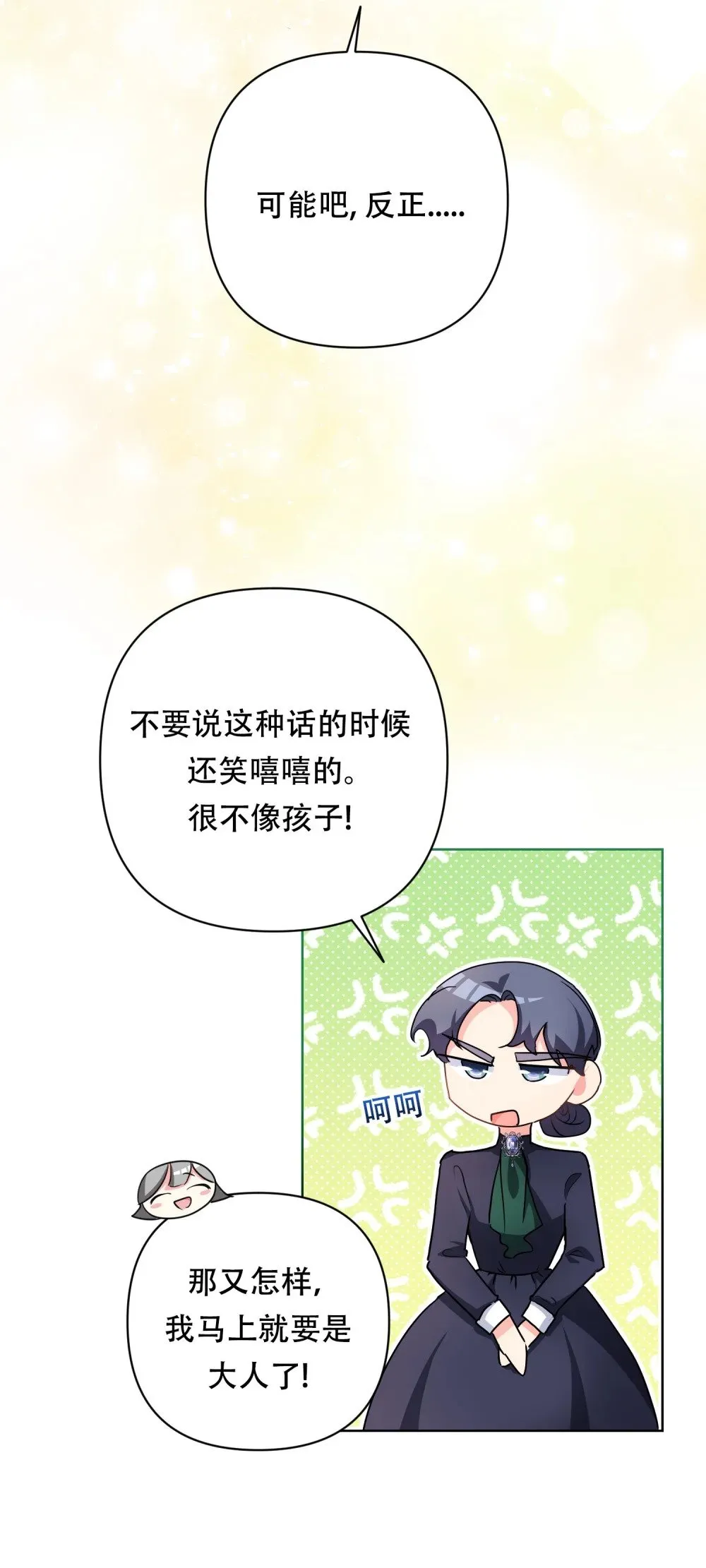第19话 你的心愿，我来实现！ 第4页
