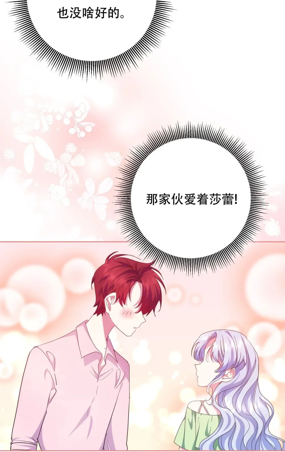 第19话 你的心愿，我来实现！ 第6页
