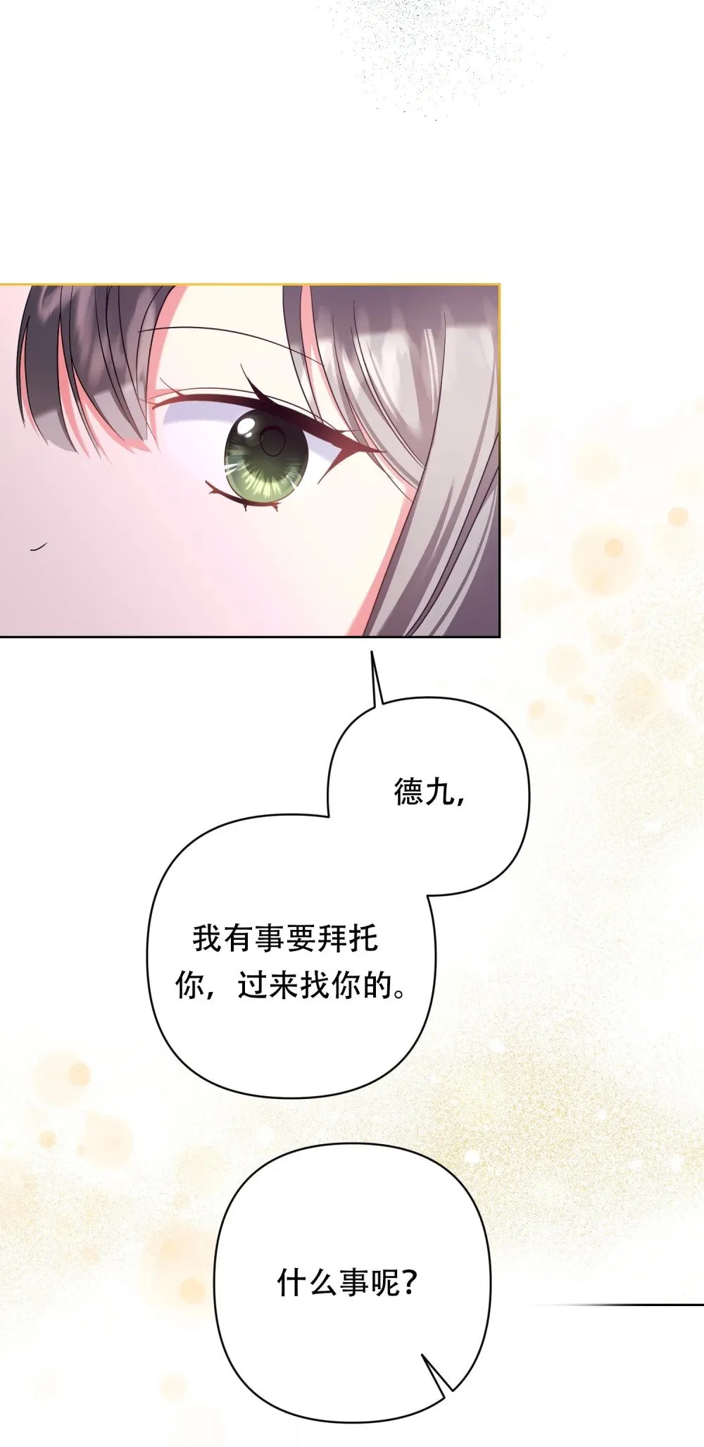 第19话 你的心愿，我来实现！ 第11页