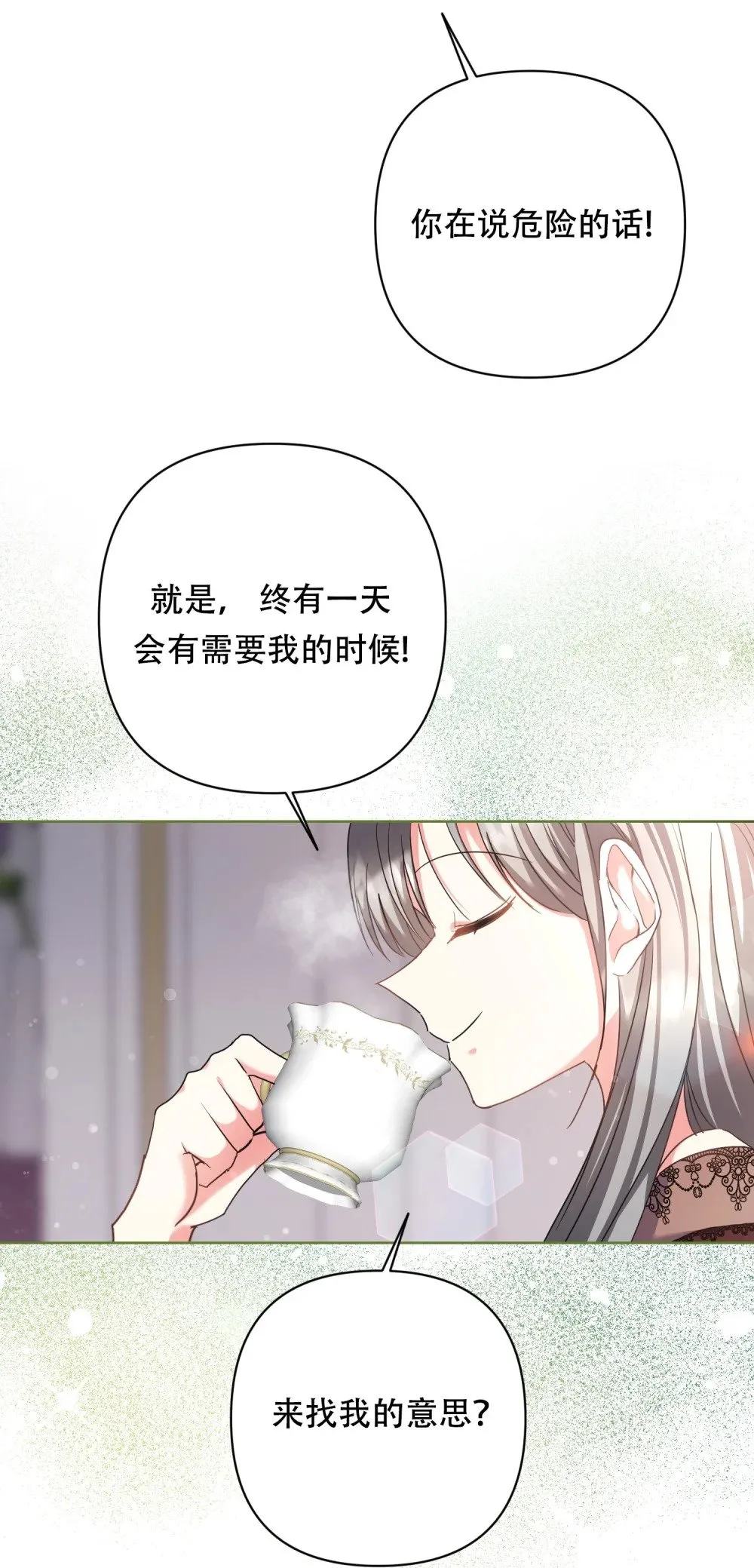 第19话 你的心愿，我来实现！ 第15页