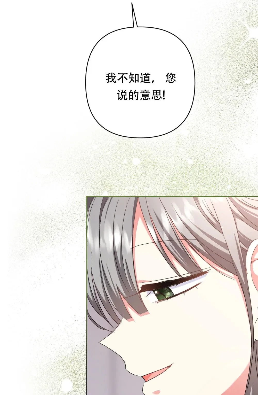 第19话 你的心愿，我来实现！ 第17页