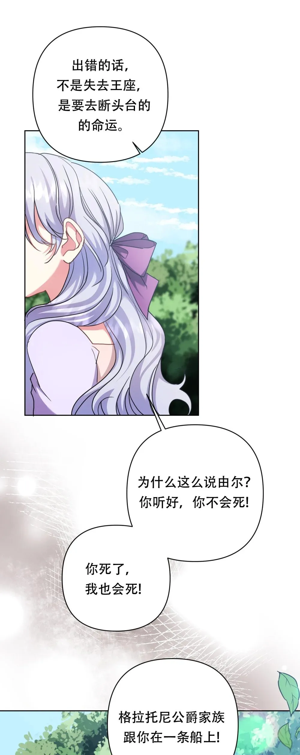 第19话 你的心愿，我来实现！ 第21页