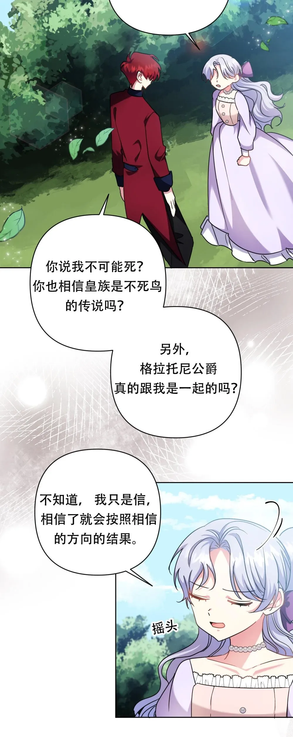 第19话 你的心愿，我来实现！ 第22页