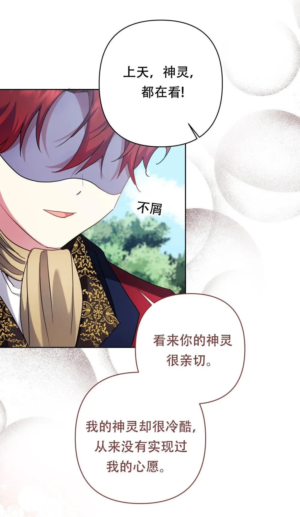 第19话 你的心愿，我来实现！ 第23页