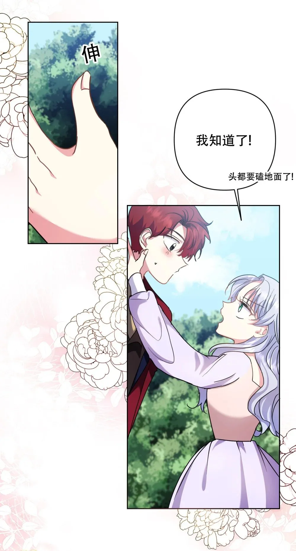 第19话 你的心愿，我来实现！ 第24页