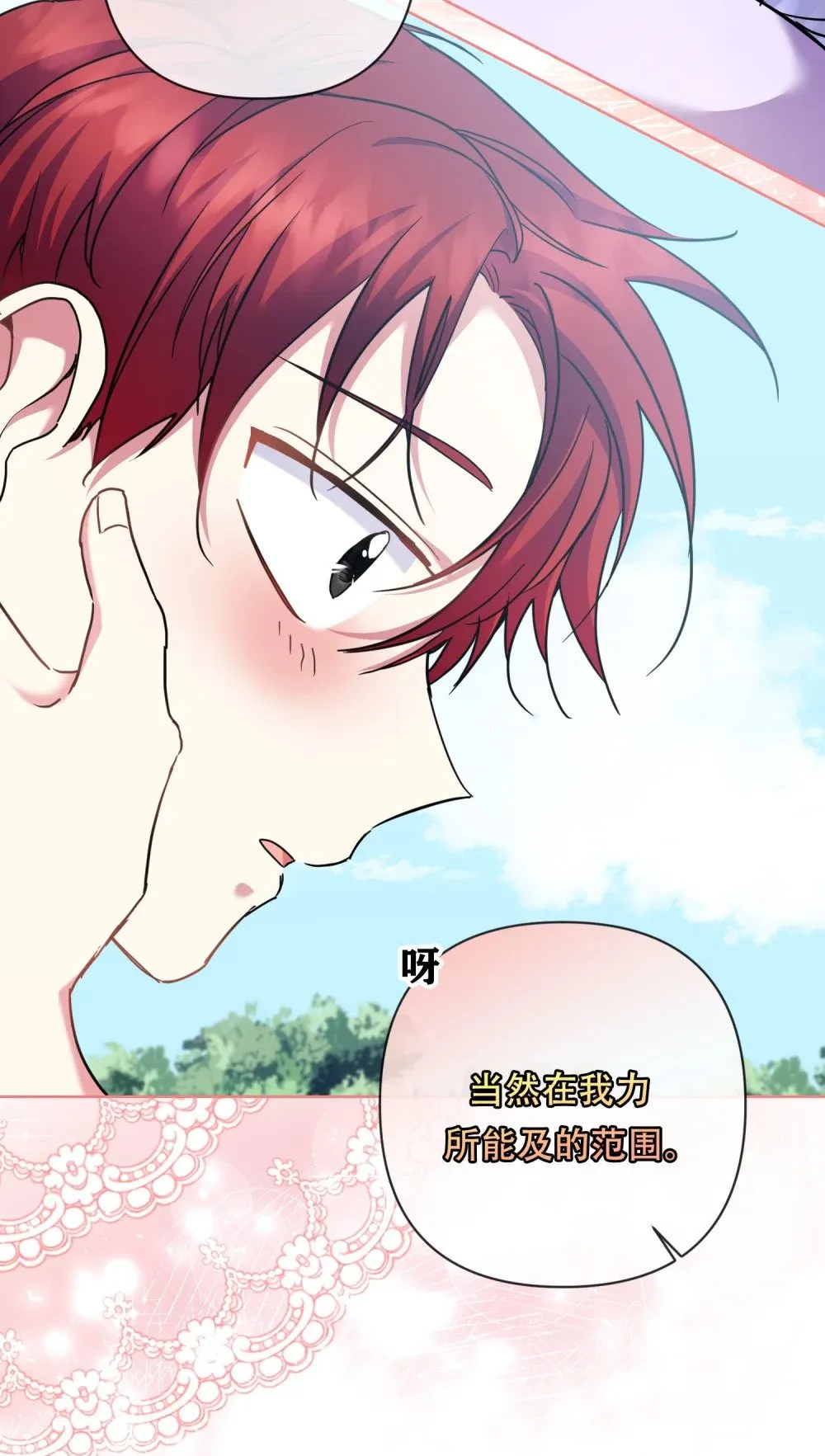 第19话 你的心愿，我来实现！ 第26页