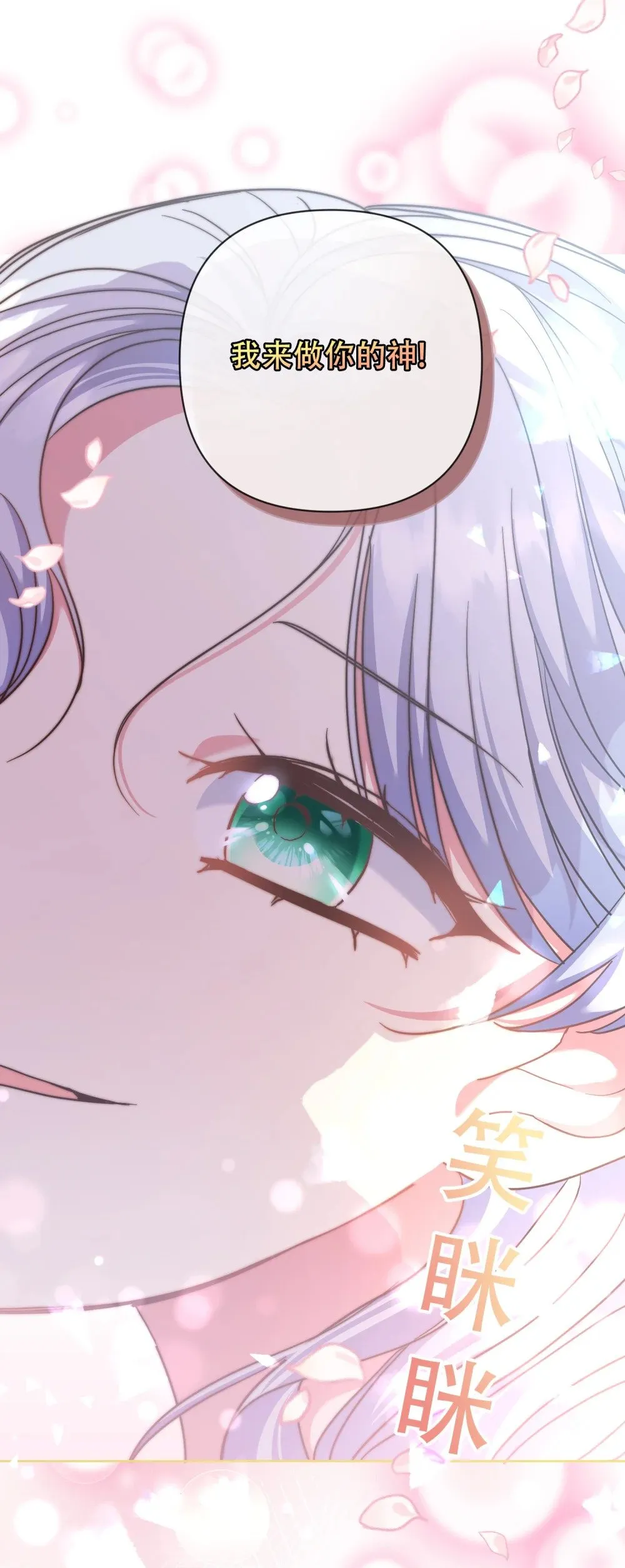 第19话 你的心愿，我来实现！ 第28页