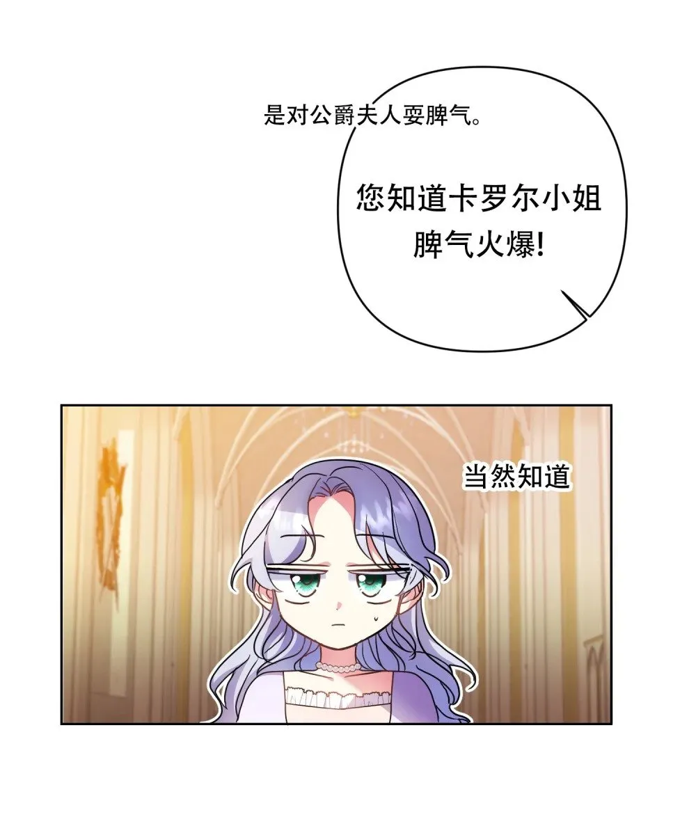 第20话 你把我们当作可爱的小狗狗？ 第8页