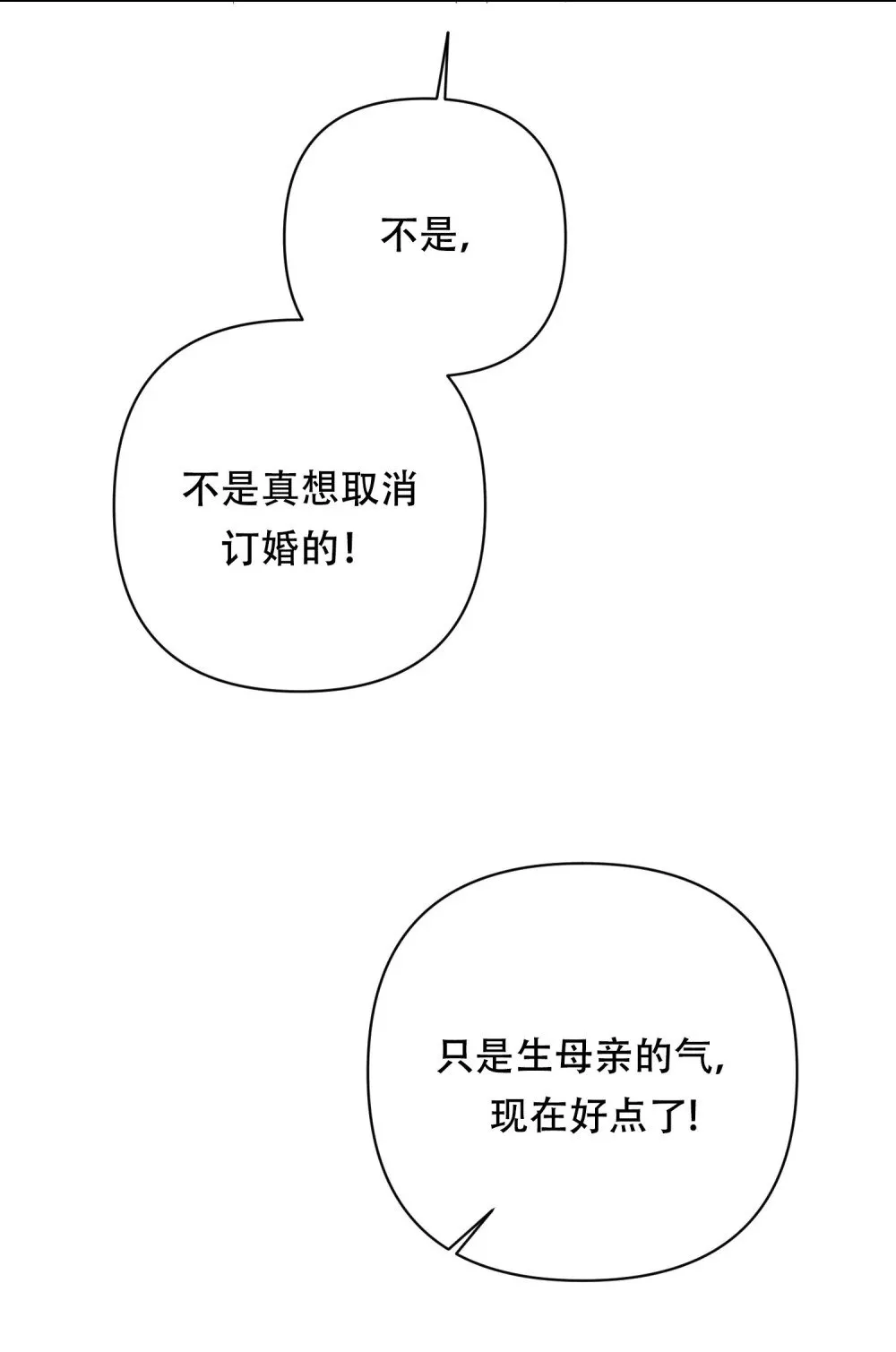 第20话 你把我们当作可爱的小狗狗？ 第18页