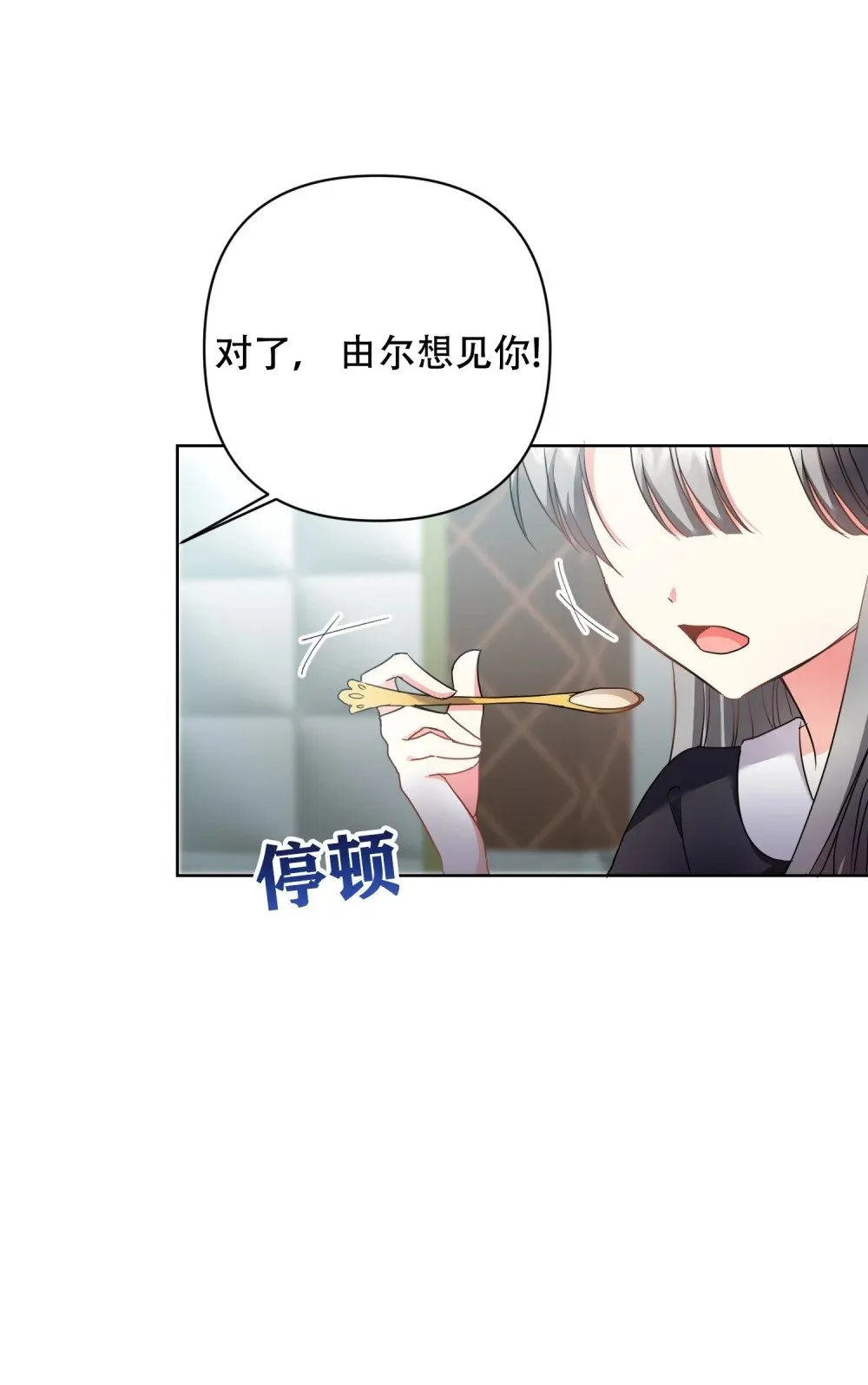 第20话 你把我们当作可爱的小狗狗？ 第20页