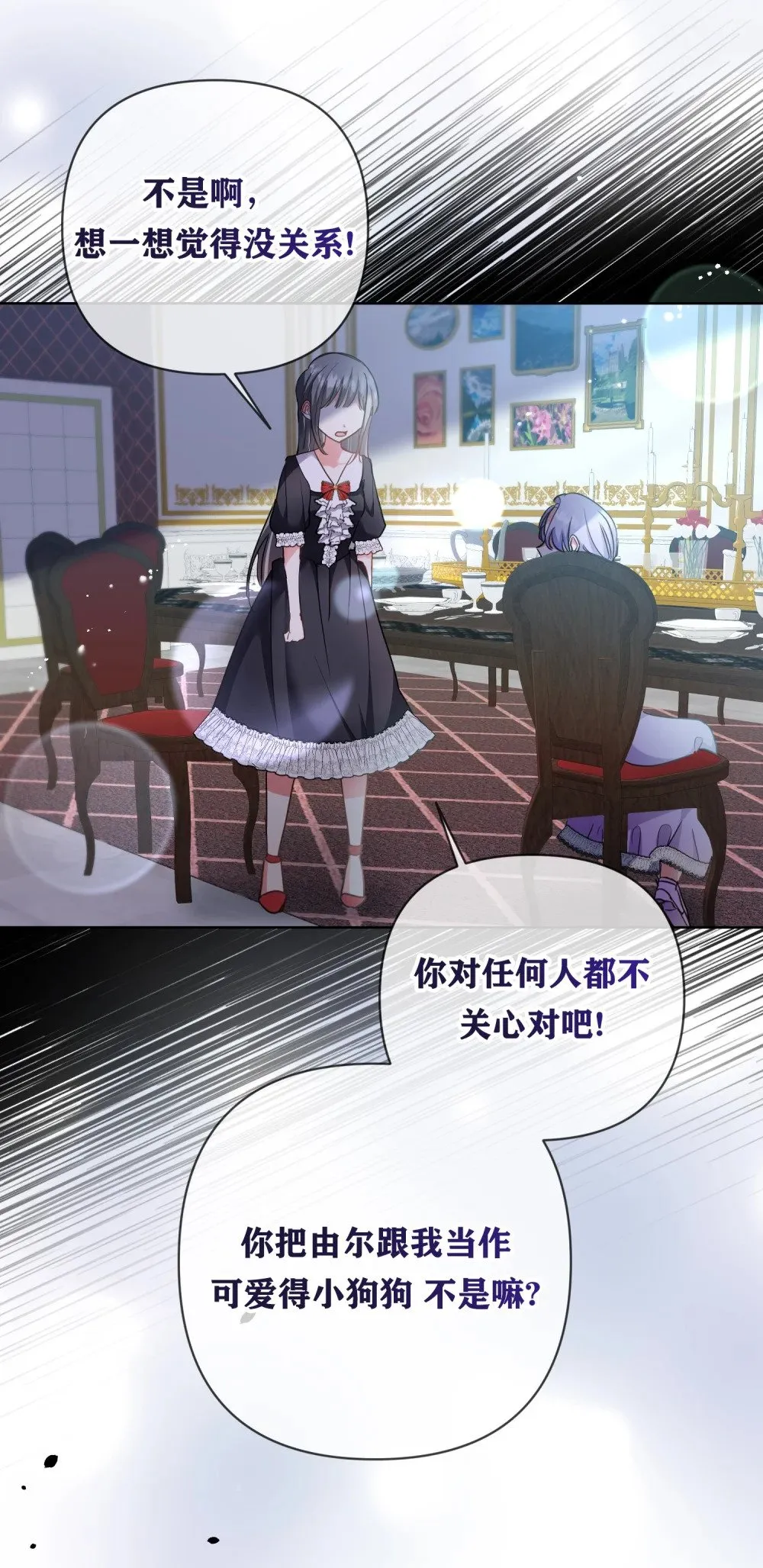 第20话 你把我们当作可爱的小狗狗？ 第26页