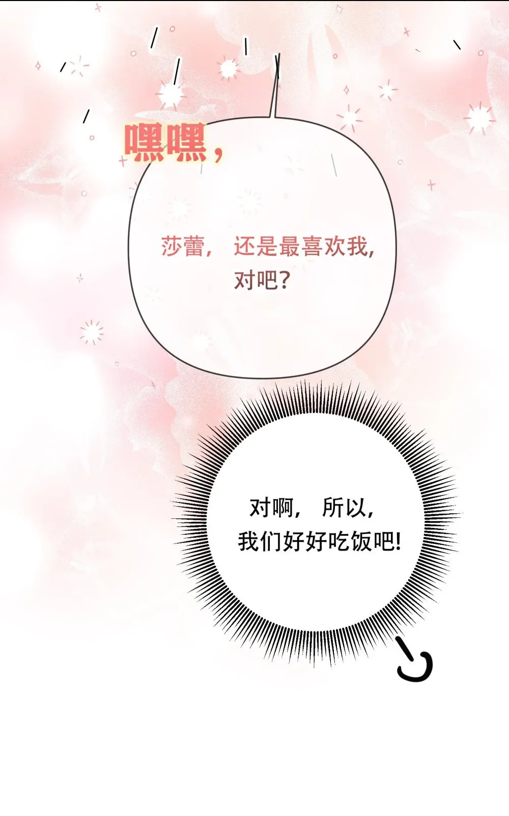 第20话 你把我们当作可爱的小狗狗？ 第32页