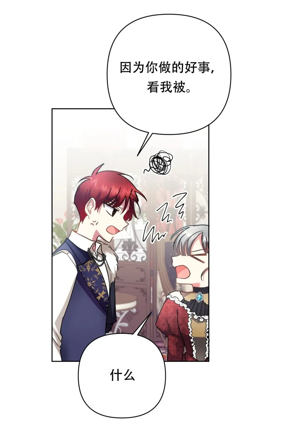 第20话 你把我们当作可爱的小狗狗？ 第35页