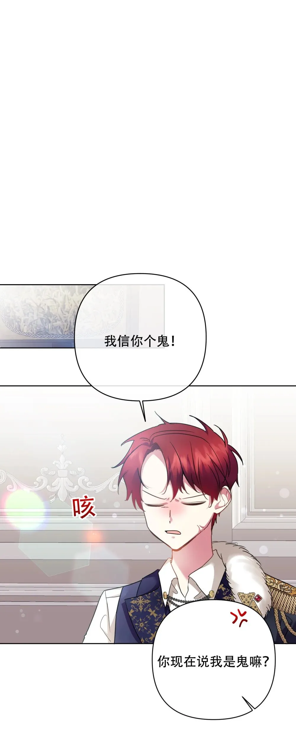第21话 结成同盟 第1页