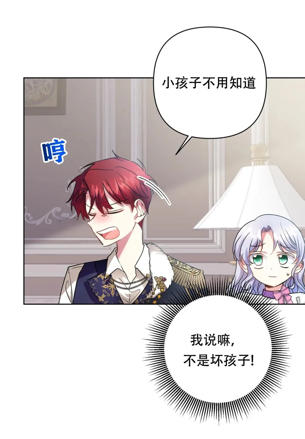 第21话 结成同盟 第3页