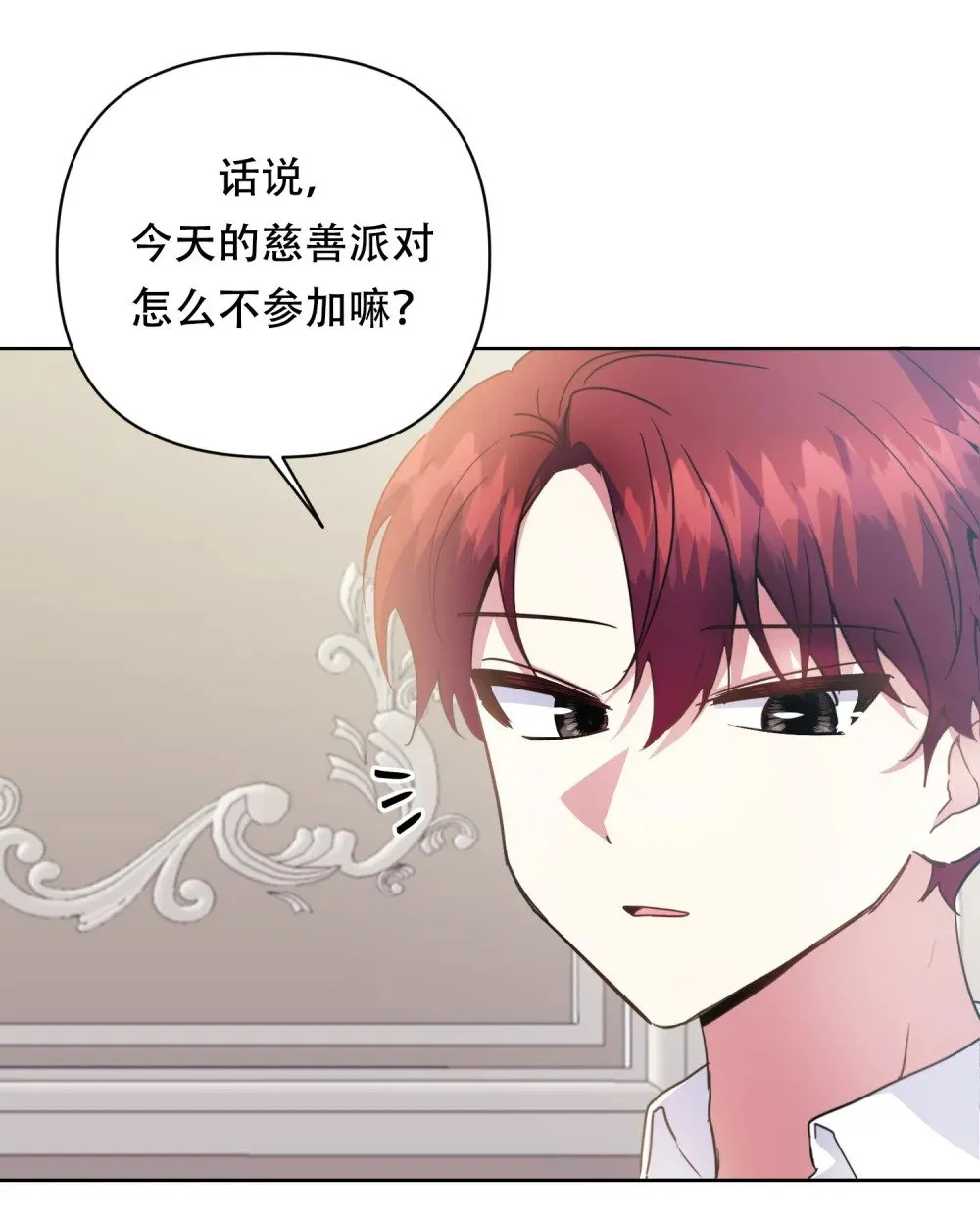 第21话 结成同盟 第4页