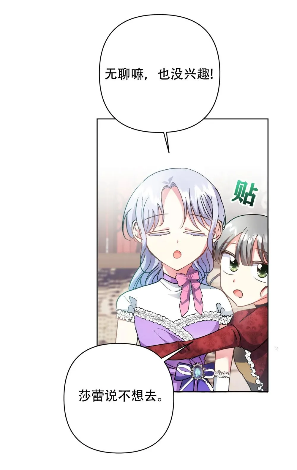 第21话 结成同盟 第5页