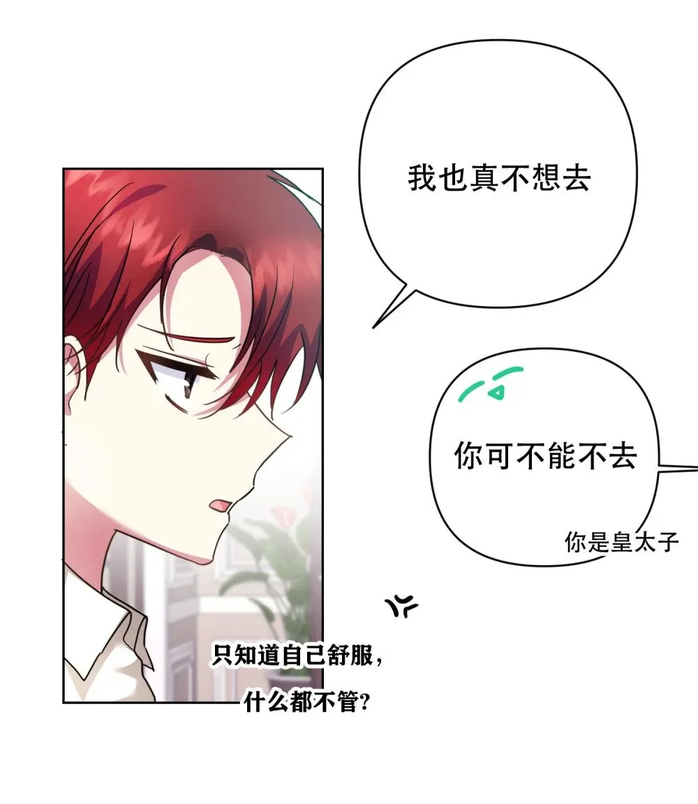 第21话 结成同盟 第6页