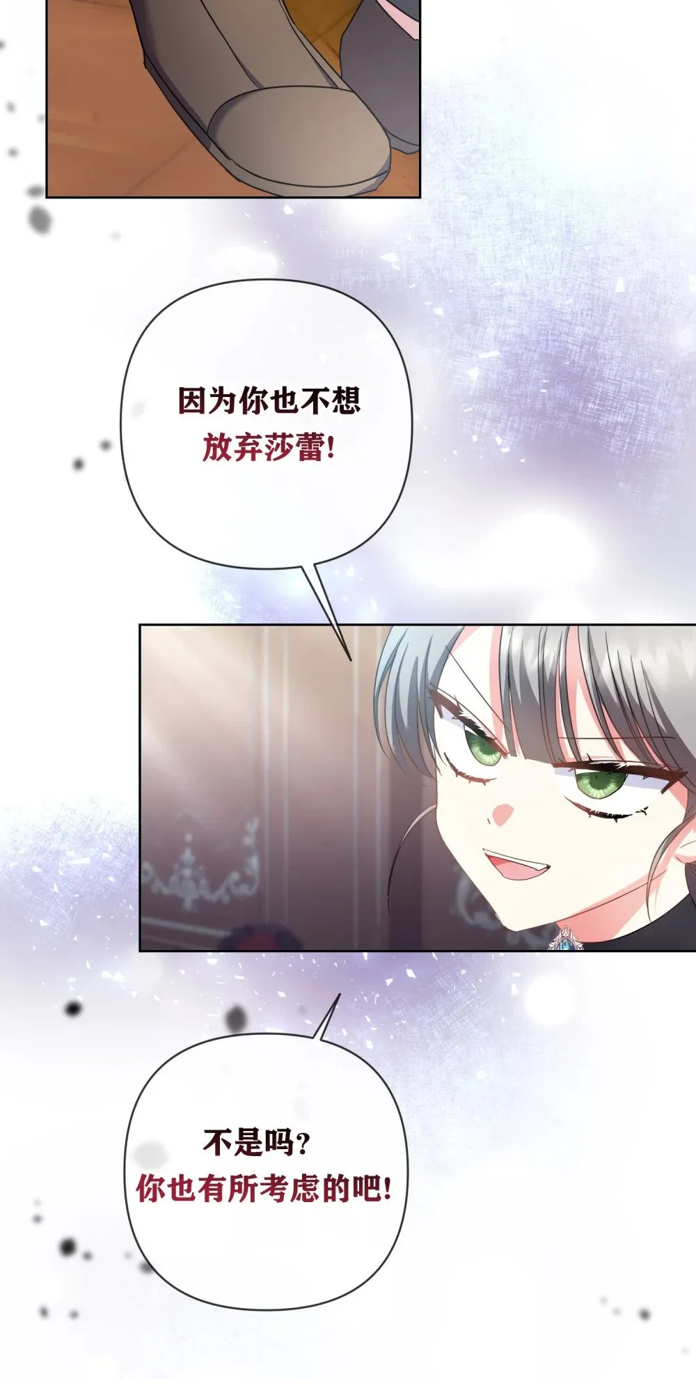 第21话 结成同盟 第28页