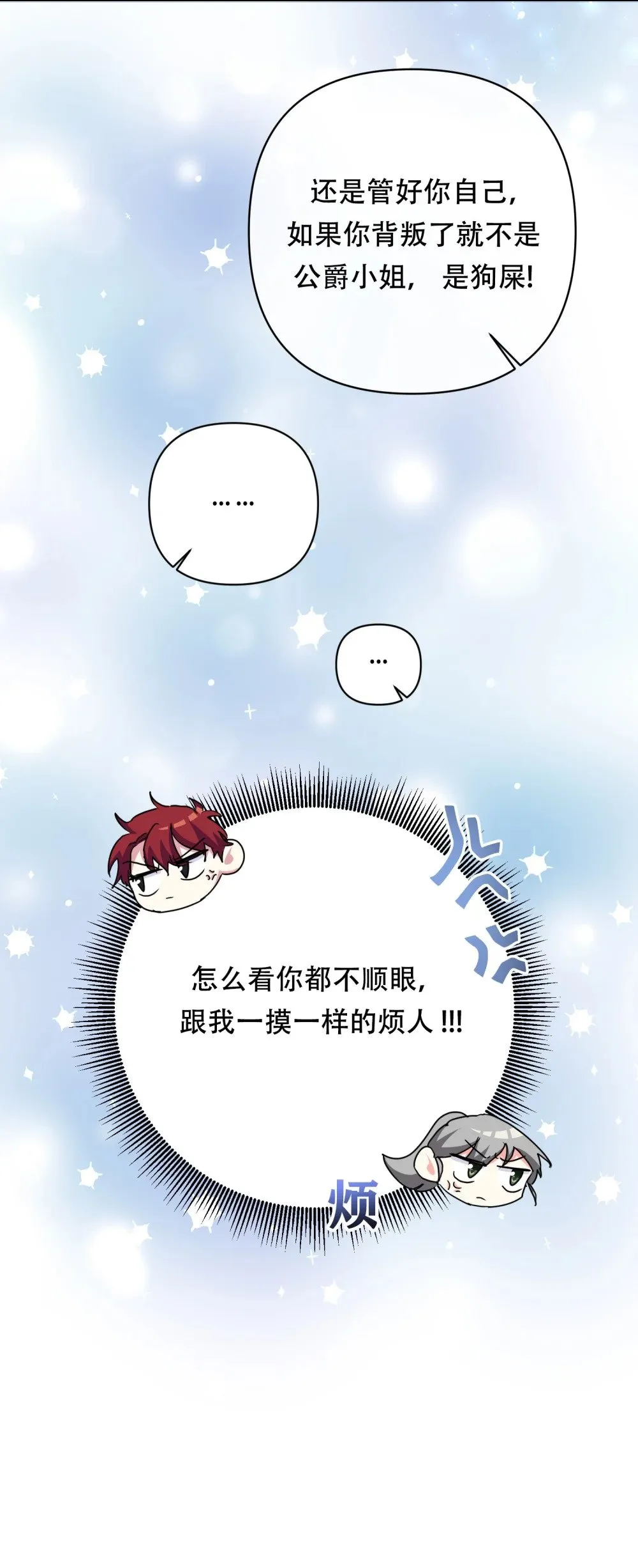 第21话 结成同盟 第31页